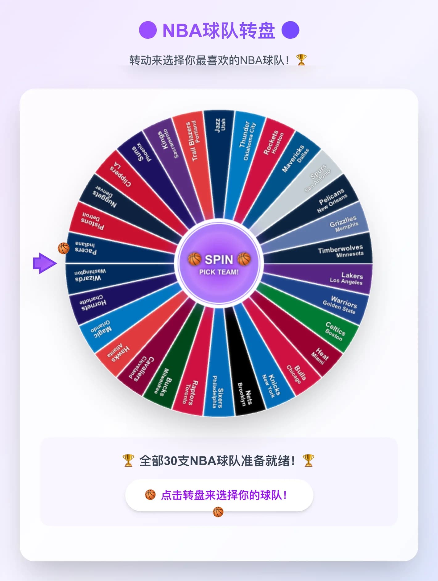 NBA Team Spinner Wheel - Spin the wheel to pick a random NBA team! Features all 30 NBA teams with authent
